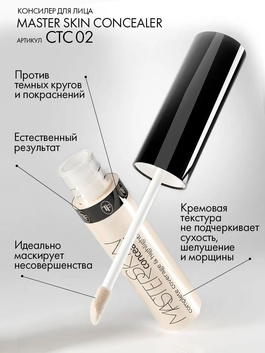 Жидкий консилер для лица TF Cosmetics MASTER SKIN Concealer тон 204 ...