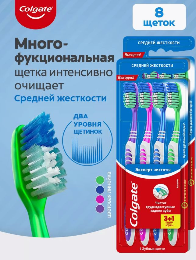 Уникальная зубная щетка Colgate Эксперт Чистоты эффективно чистит и проникает в труднодоступные места. С помощью выступающих кончиков щетинок она интенсивно очищает задние коренные зубы, наиболее подверженные кариесу. Подушечка для чистки языка удаляет бактерии, вызывающие неприятный запах изо рта. Стоматологи и гигиенисты рекомендуют менять зубную щетку каждые 3 месяца. Способ применения: стоматологи и гигиенисты рекомендуют менять зубную щетку каждые 3 месяца. Преимущество товара: 1) выступающий кончик щетинок очищает задние коренные зубы; 2) подушечка для чистки языка удаляет бактерии, вызывающие неприятный запах изо рта; 3) чистит и проникает в труднодоступные места.