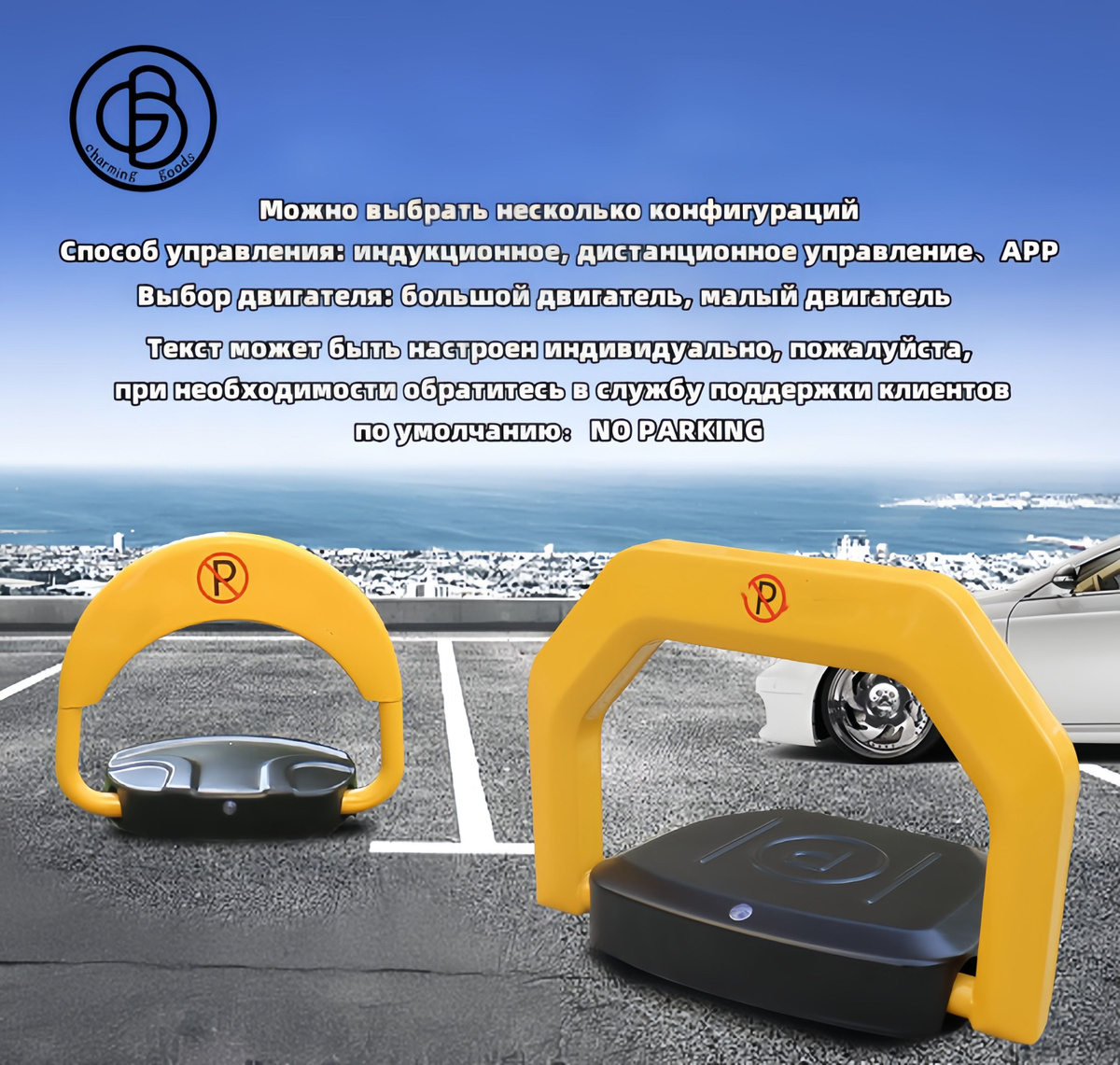 автоматический парковочный барьер CHARMING GOODS,с дистанционным ...