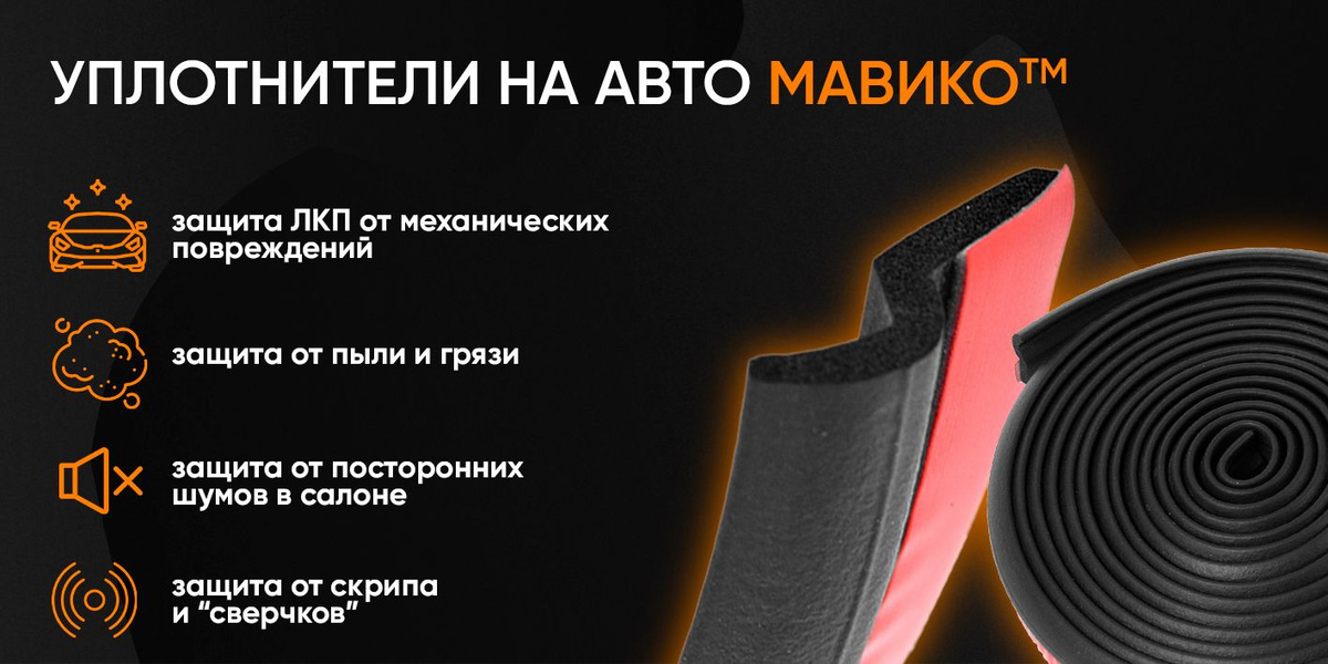 Уплотнитель капота Лада Веста Гранта Приора ВАЗ 2114 2107 2110 Нива ...