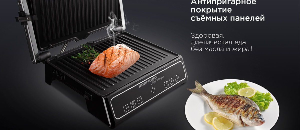 Гриль электрический со съемными панелями 3в1 РЕДМОНД SteakMaster RGM ...