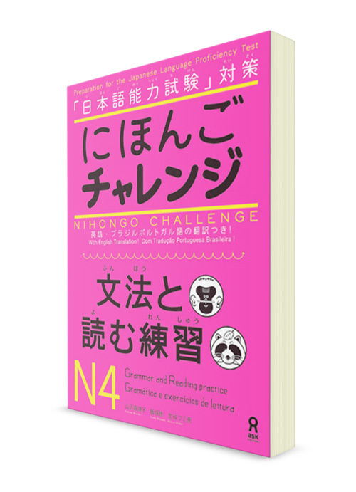 ✨日本語教材5冊セット✨みんなの日本語＋JLPT N5・N4 チャレンジ【美品】 Nihongo Challenge. Kanji N4-N5 | Карасава Кадзуко, Кигами Томоко