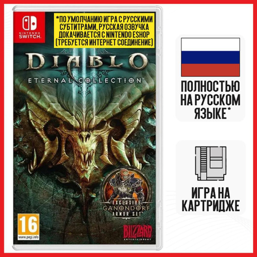 Игра Diablo III (3) Eternal Collection (Nintendo Switch, русская