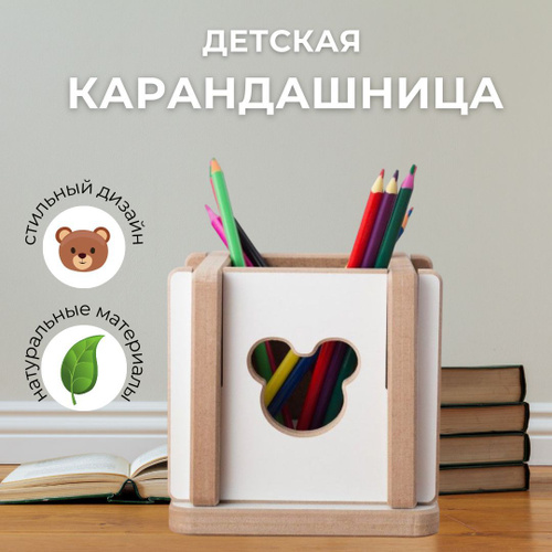 Органайзер для карандашей