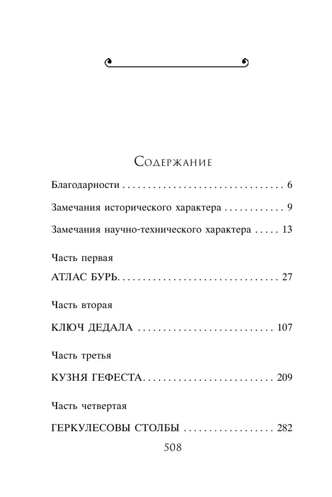 Последняя одиссея (Сигма, #15) | Роллинс Джеймс, вариант, фото 4