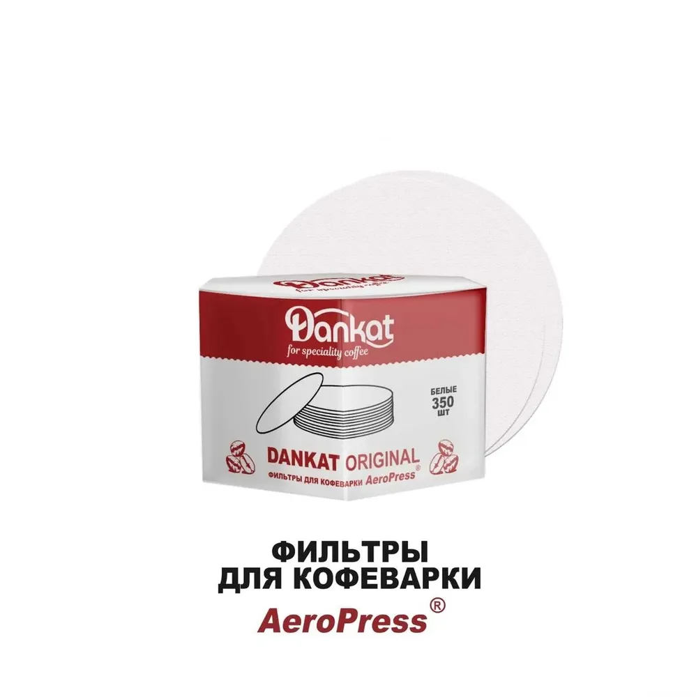 Фильтры для кофе DANKAT ORIGINAL для Аэропресса (AeroPress), вариант, фото 2