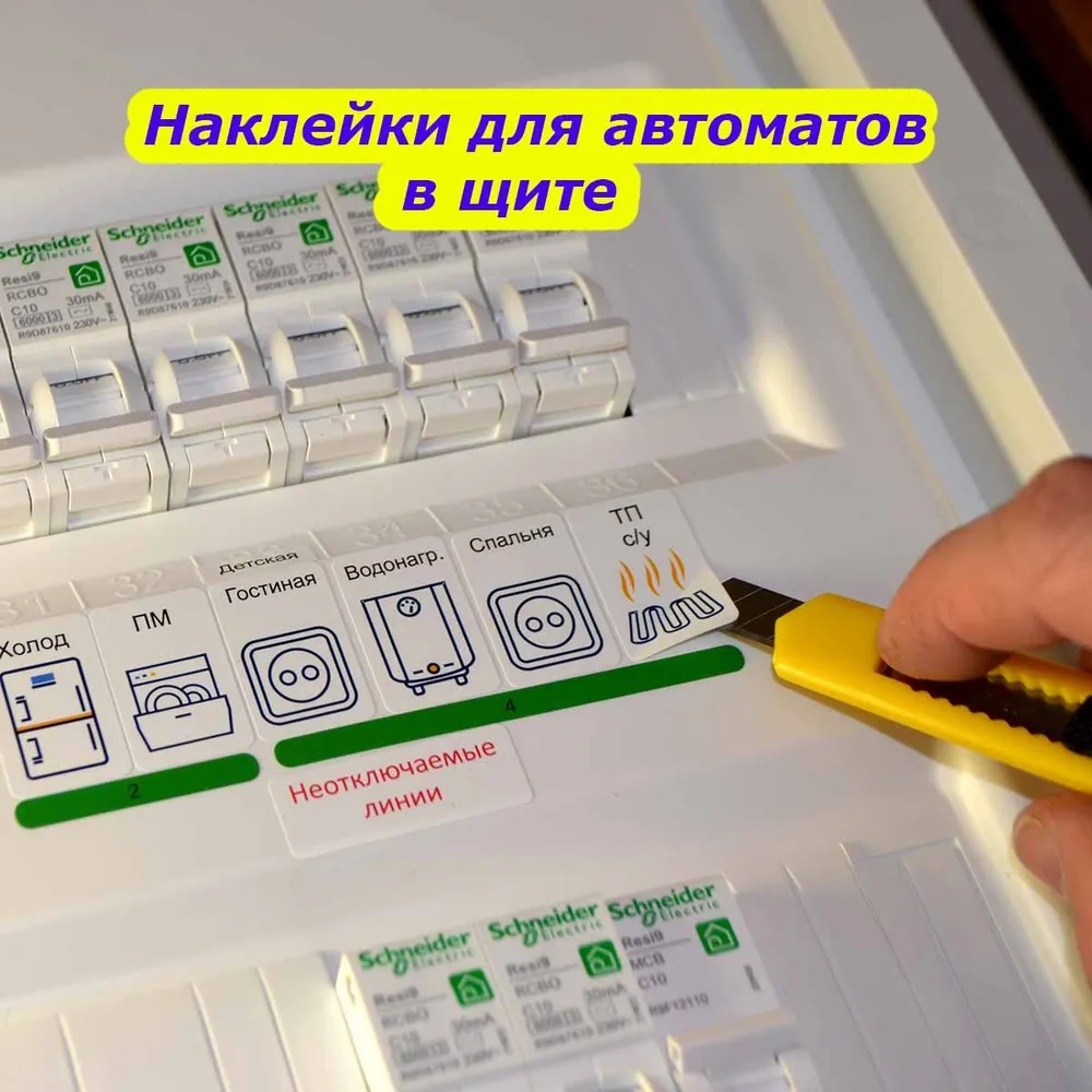 Маркировка для электрических щитов до 48 мод. + набор для 3 фаз / готовый набор стикеров для автоматов в квартиру и дом / наклейки на электрощит, вариант, фото 2