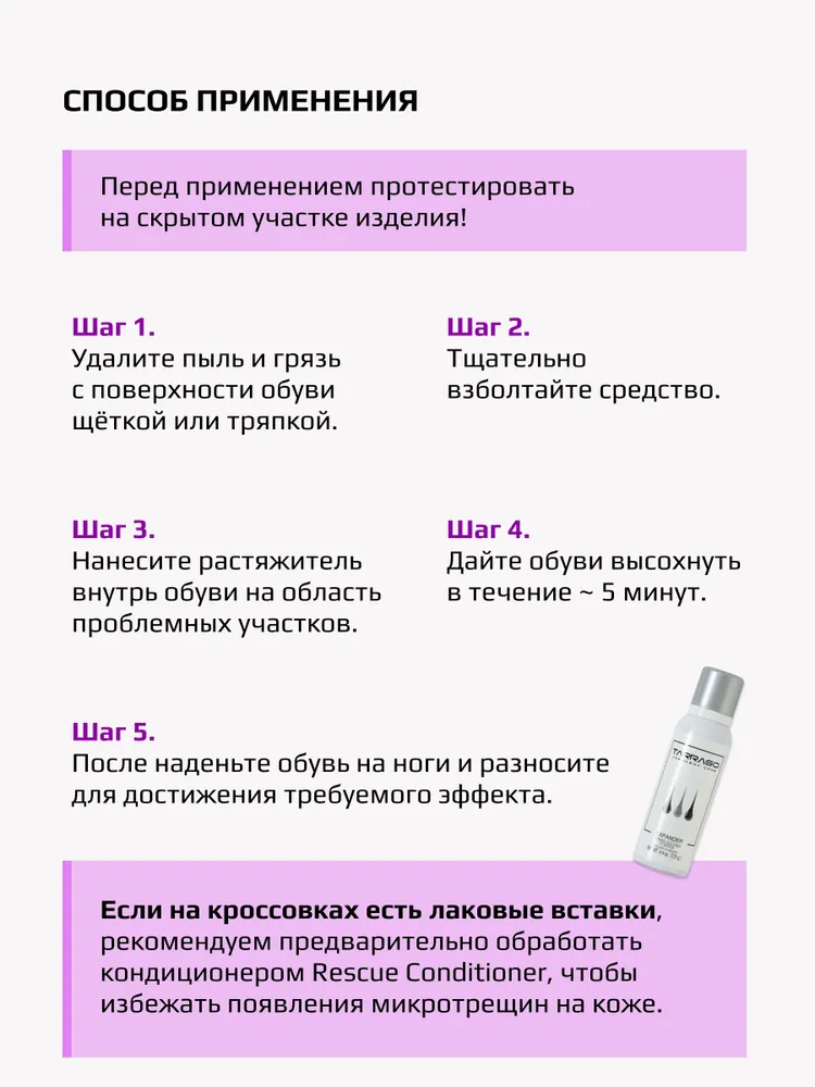 Растяжитель для обуви, для кроссовок, растяжка для обуви, спрей, Sneakers, EXPANDER, TARRAGO, 125мл., 125 мл, фото 5