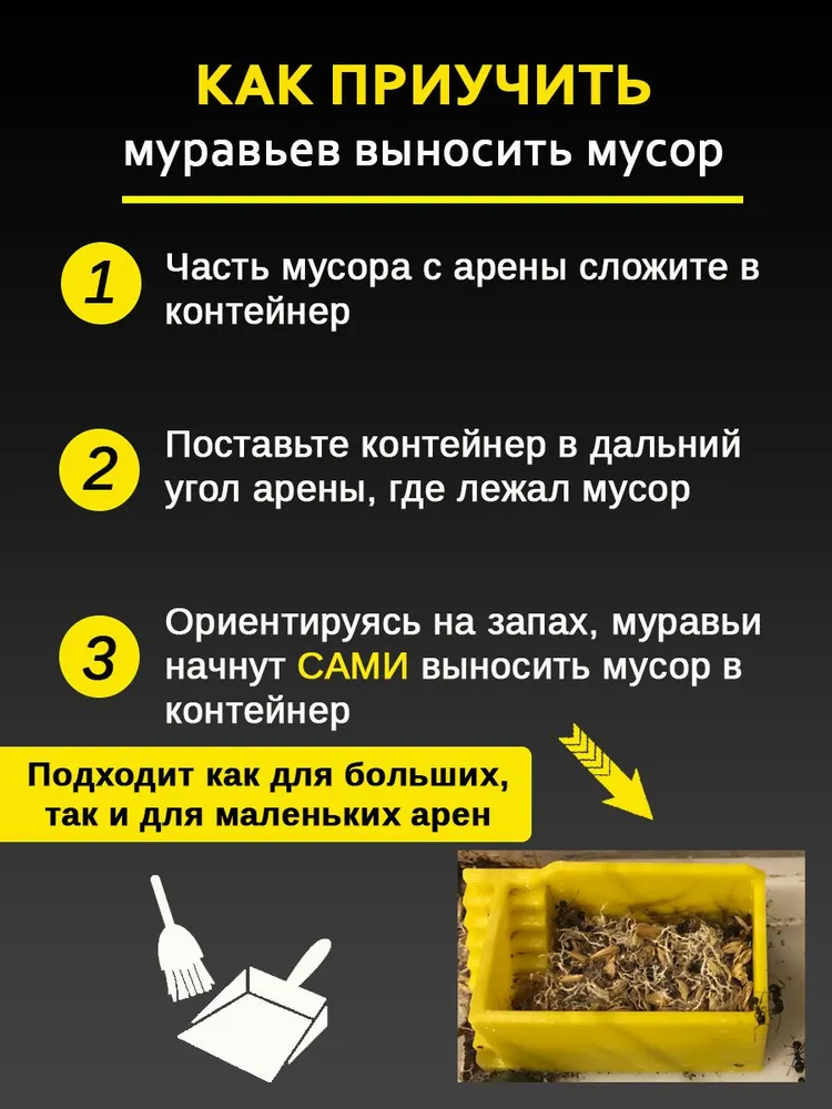 Мусорный контейнер для муравьиной фермы, вариант, фото 2