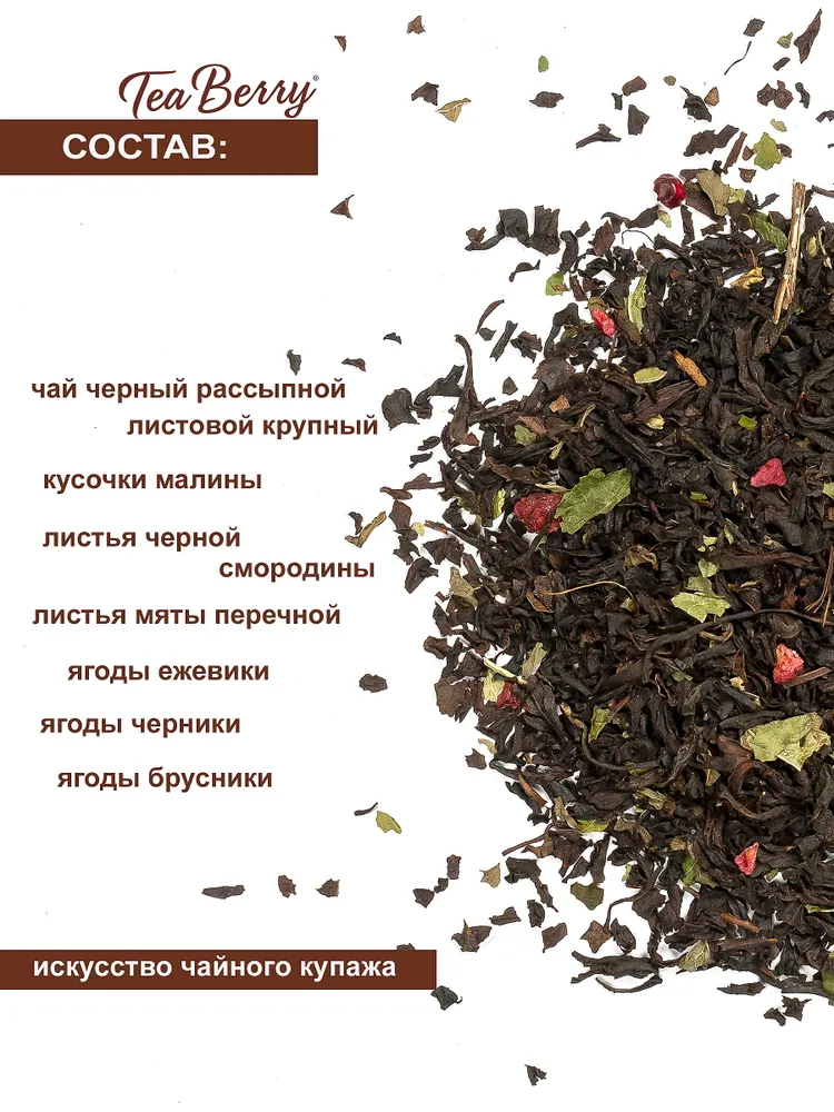 Чай черный листовой Tea Berry "Русский чай" 100гр, 100 г, фото 2
