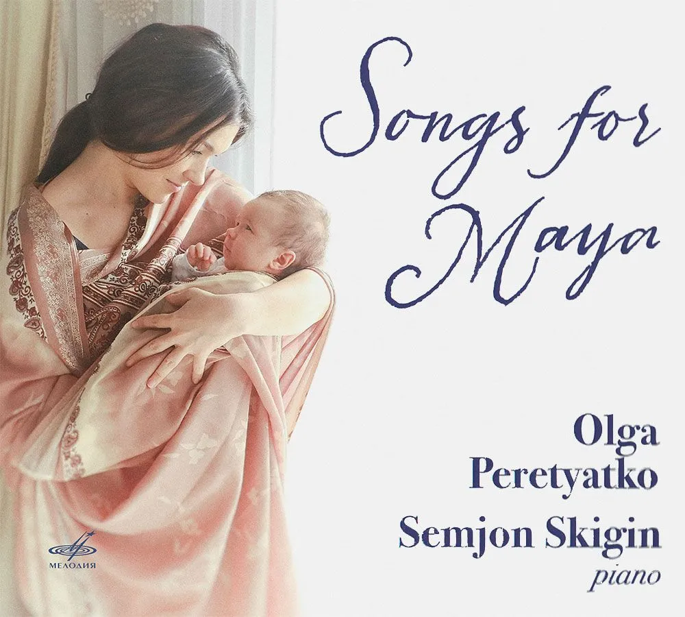 Песни для Майи. Songs for Maya (Музыкальный диск на аудио-CD), вариант, фото 5
