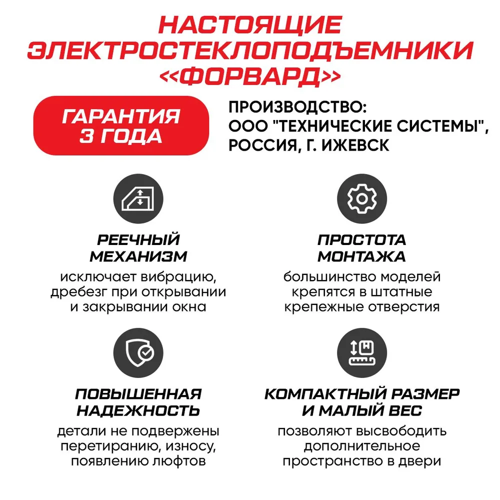 Стеклоподъемники ВАЗ-2110 ... -2112 и LADA Priora задние электрические - "ФОРВАРД", вариант, фото 3