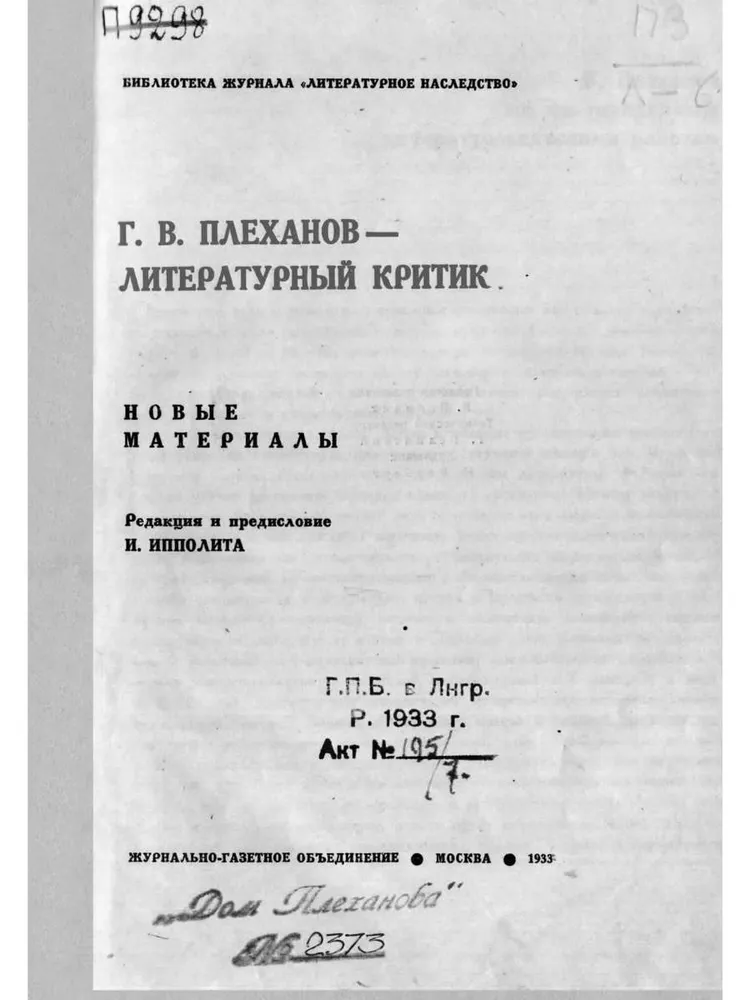 Литературный критик | Плеханов Георгий Валентинович, вариант, фото 5