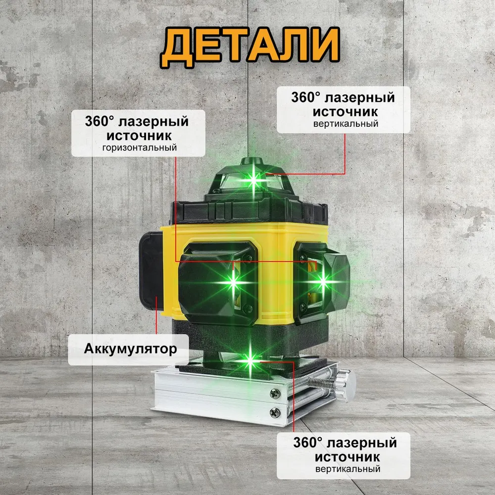 Лазерный уровень/нивелир f6VOLF, Зеленый луч #2