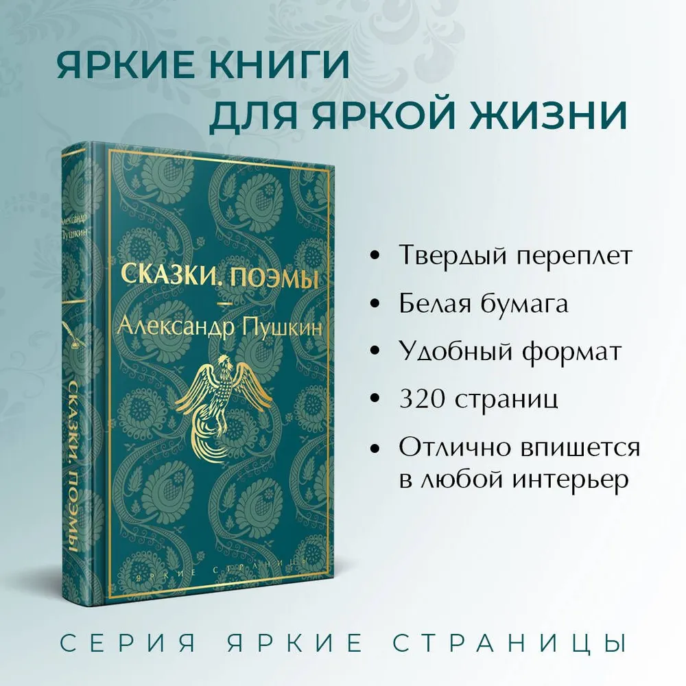 Сказки. Поэмы | Пушкин Александр Сергеевич, вариант, фото 2