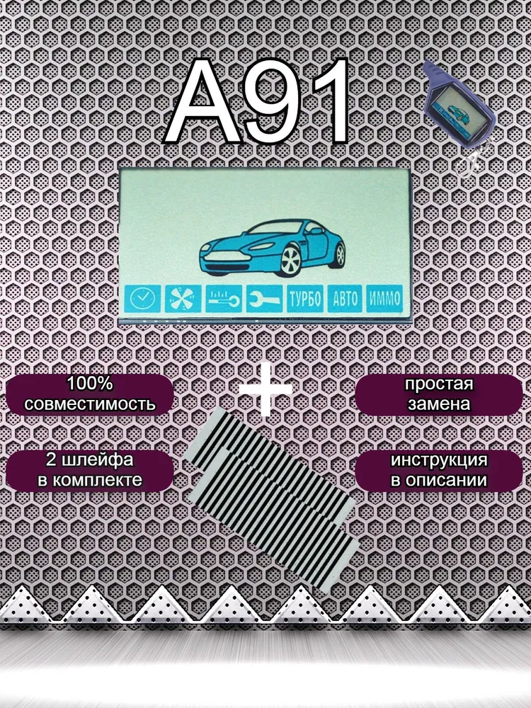 Дисплей на шлейфе для ремонта брелока сигнализации Starline A91 B9 Dialog SG-9.1, вариант
