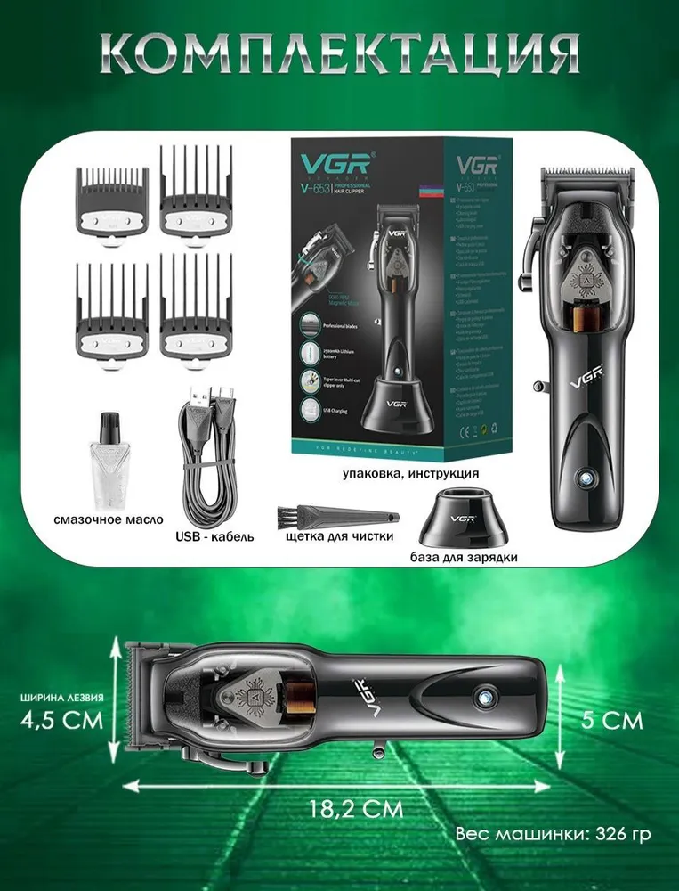 Машинка для стрижки VGR V-653, черный #6