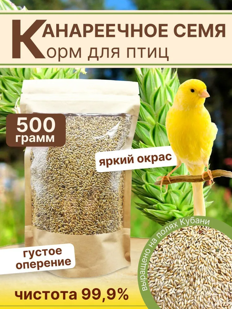 Корм для птиц, канареечное семя 500г, 500 г
