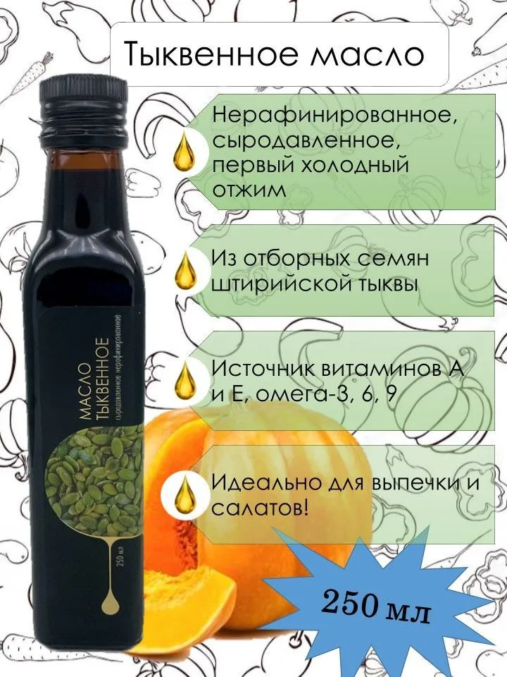 тыквенное масло для мужчин отзывы