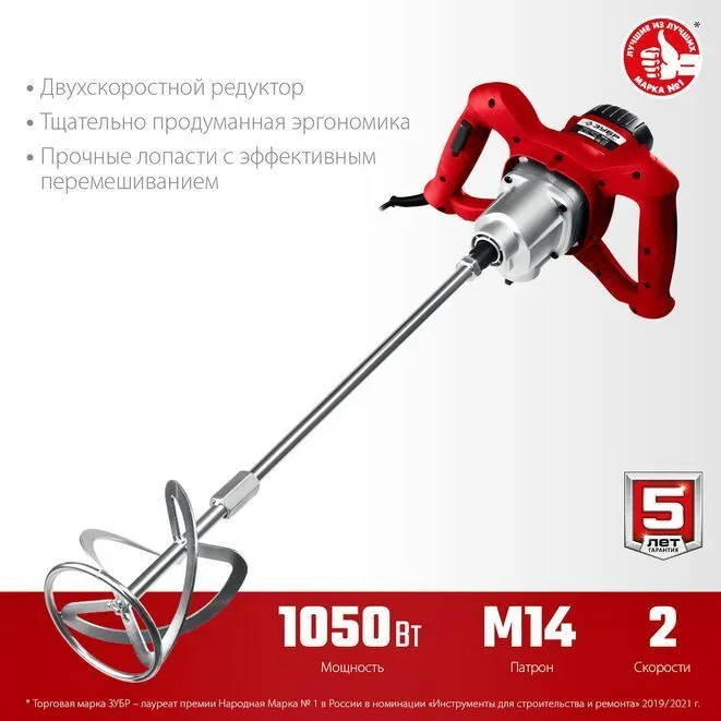 Строительный миксер ЗУБР, 2-скоростной, 1050 Вт, 1050 Вт, фото 2