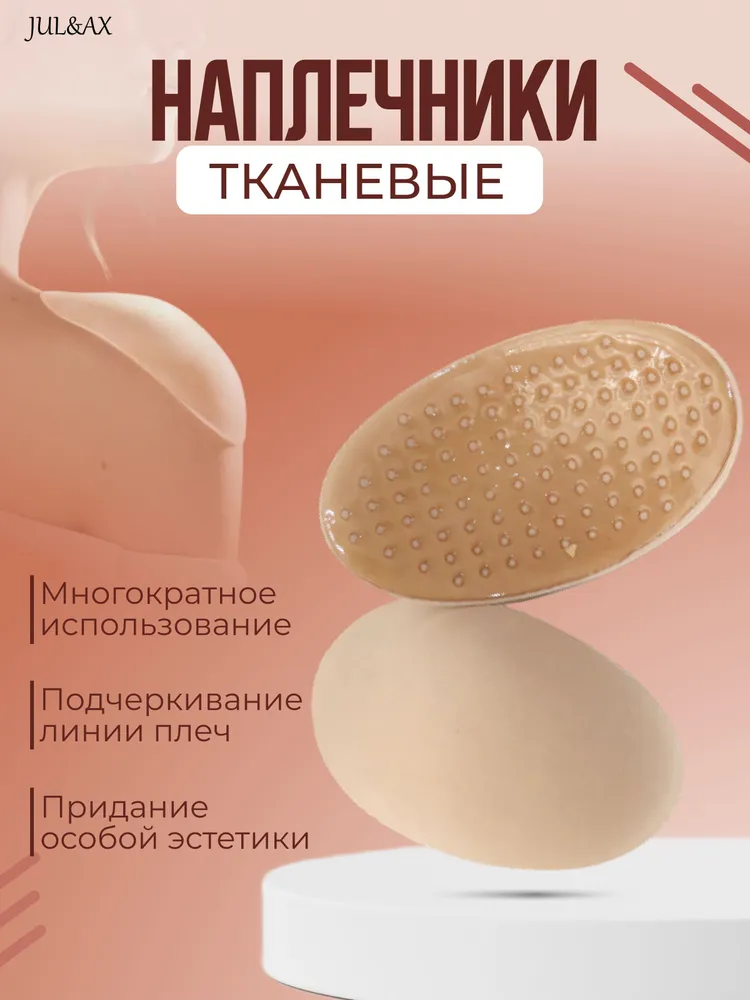 Накладные плечи Подплечники, вариант