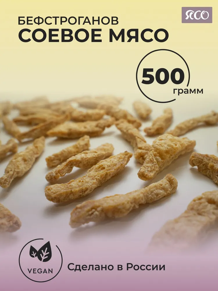 Соевое мясо Бефстроганов, 500гр, 500 г