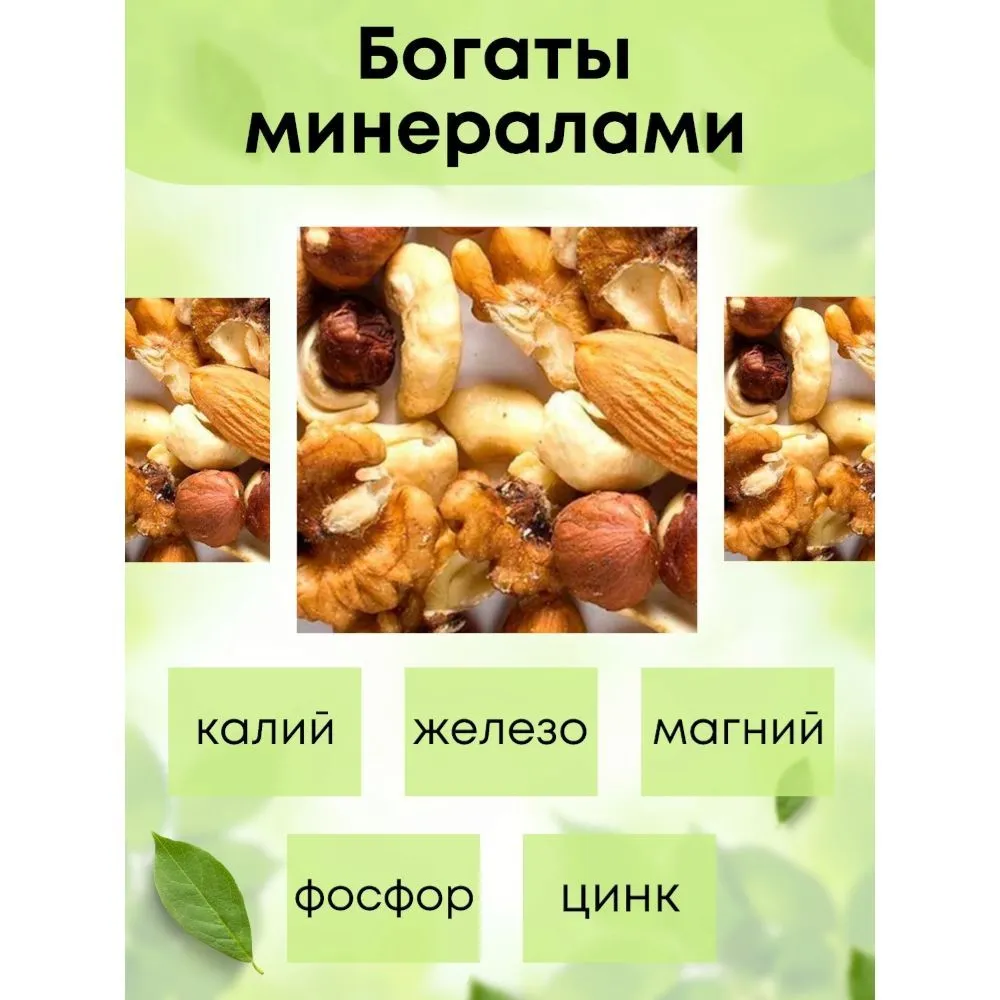 Смесь ореховая сырая (элита) 500гр, 500 г, фото 4