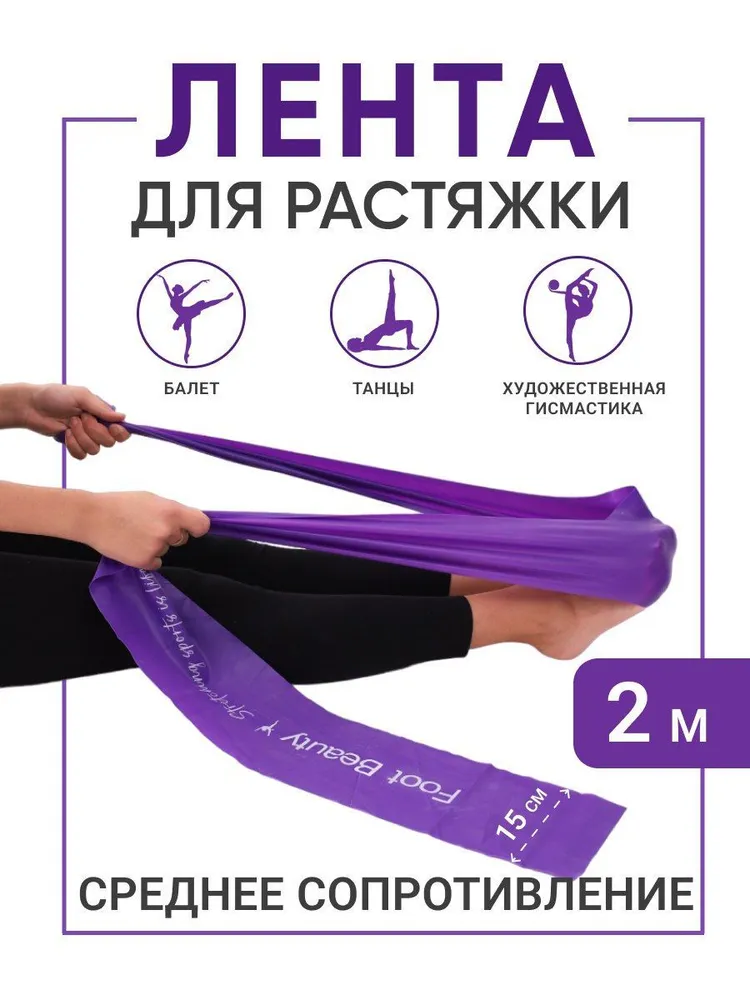 Резина для растяжки ног 2 метра, лента латексная, эспандер латексный, 2 м