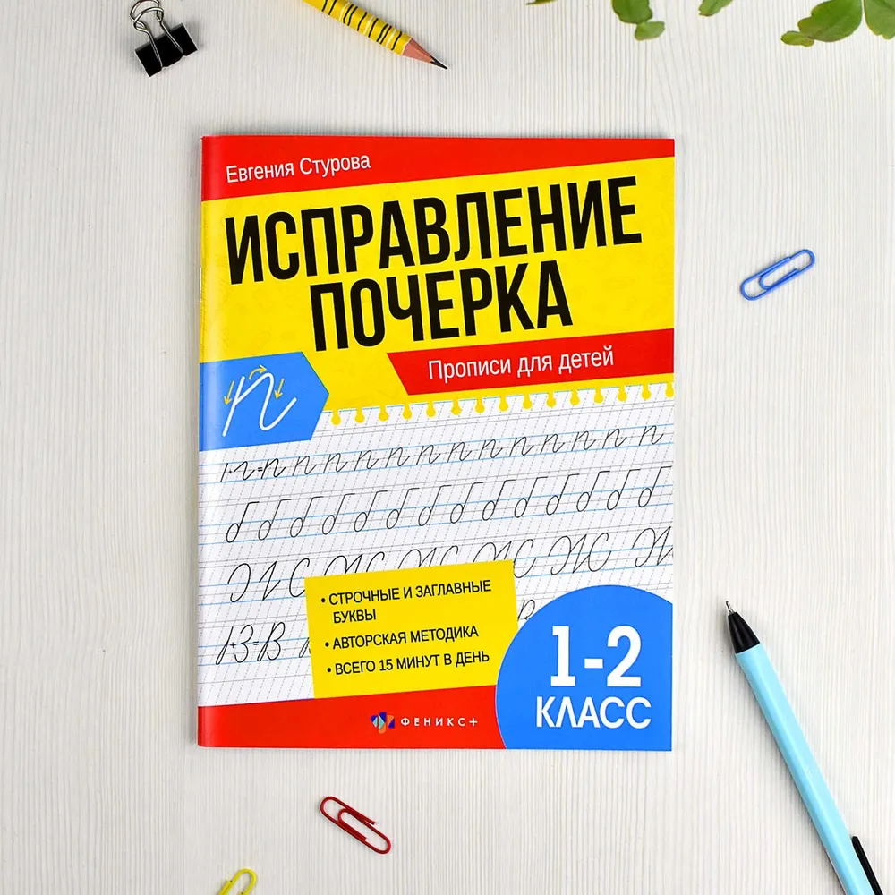 Тренажер исправление почерка 21х16,5 см 16 л, 21x16.5 см, 16 л, фото 3