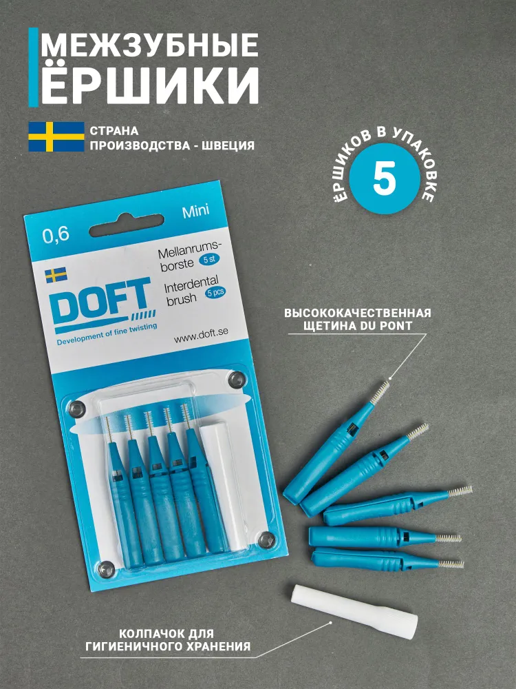 Межзубные ершики DOFT 0,6 мм. (5 шт.), 5 шт, фото 2