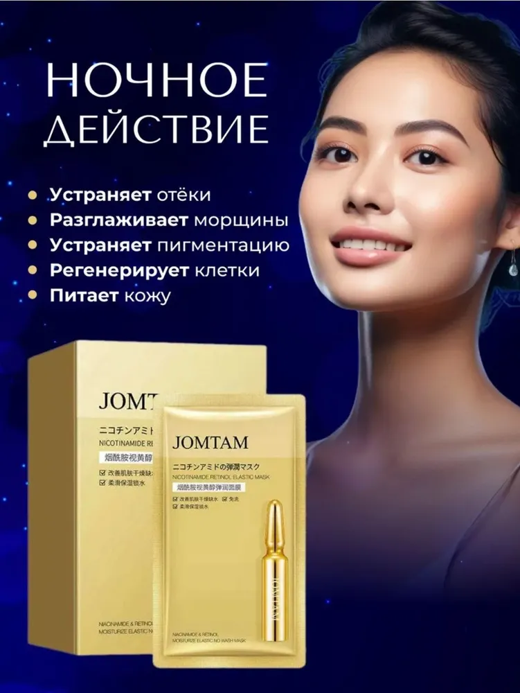 Питательная несмываемая маска для лица JOMTAM, с подтягивающим эффектом, 30шт., 30 шт, фото 2