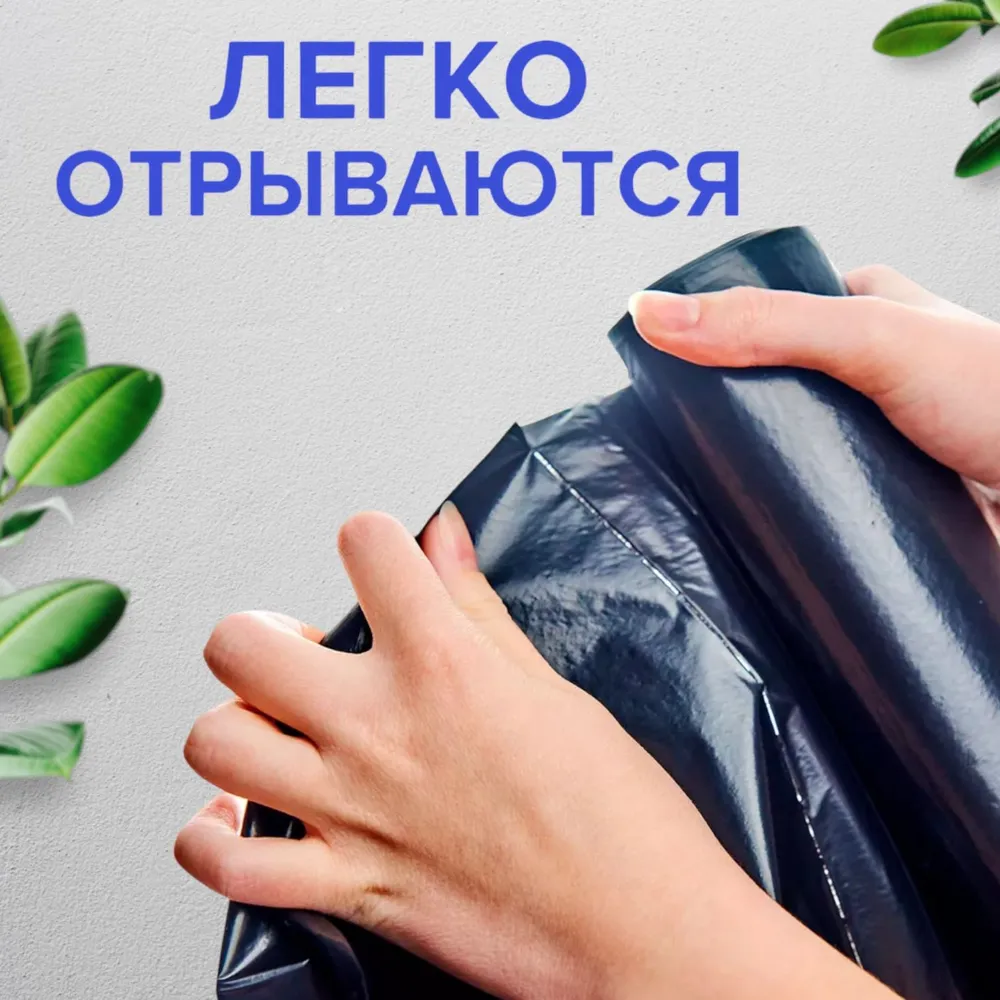 Мешки для мусора 240л мусорные пакеты 100шт( 10 рулонов), 240 л, 100 шт, фото 3