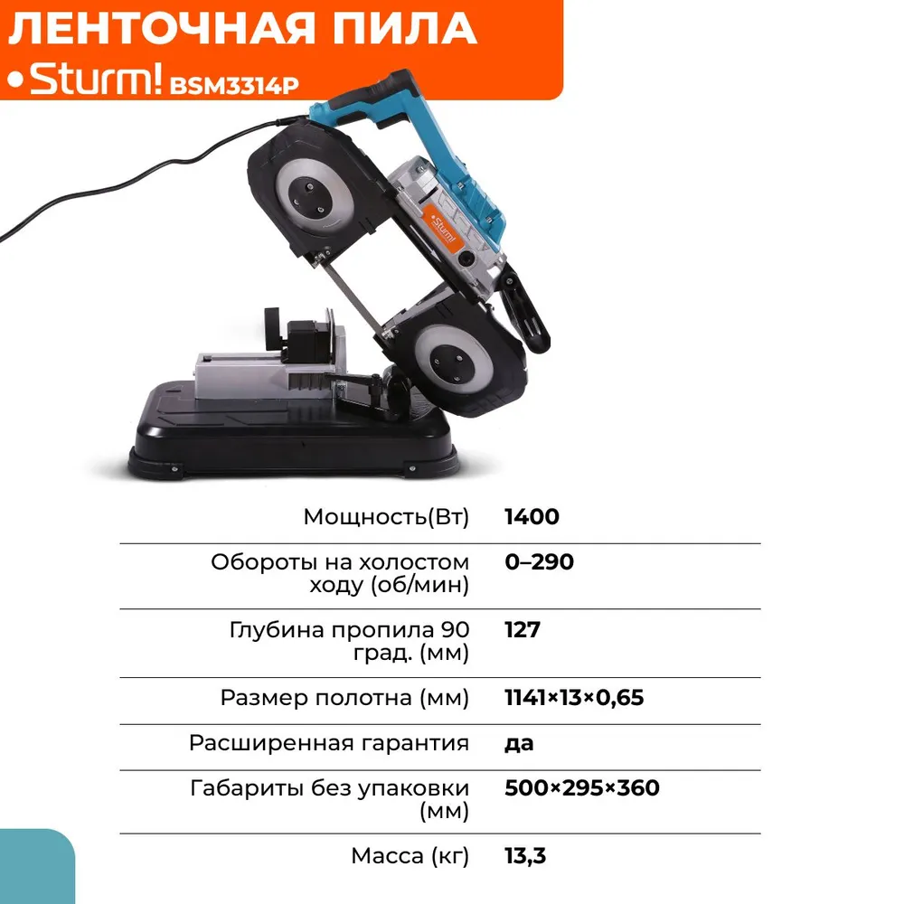 Ленточная пила по металлу 1400 Вт, пропил 127 мм, Sturm! BSM3314P, 1400 Вт, фото 6