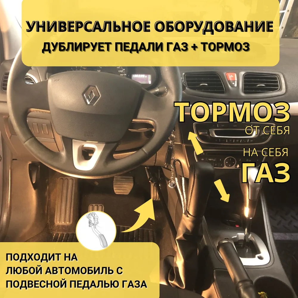 Ручное управление для инвалидов, на авто с фиксацией тормоза, вариант, фото 2