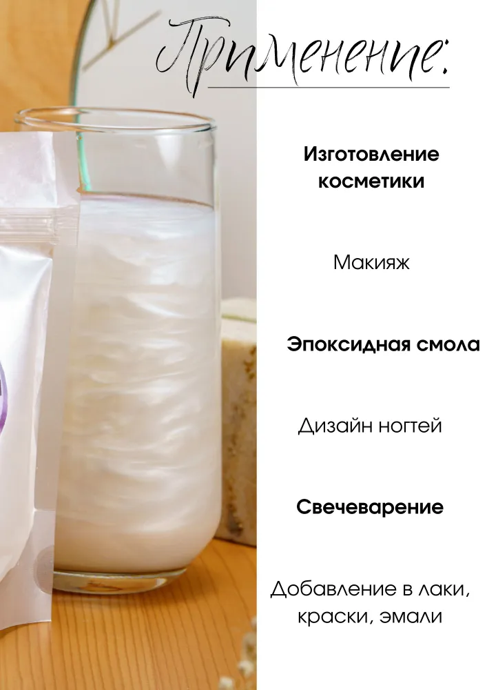 Ofcourse Перламутровый пигмент (перламутр, шиммер, слюда, мика). Цвет - мягкое серебро. 50 грамм., серебристый, фото 3