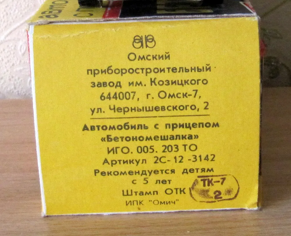 Игрушка модель авто ссср - ПРИЦЕП БЕТОНОМЕШАЛКА Металл, вариант, фото 2