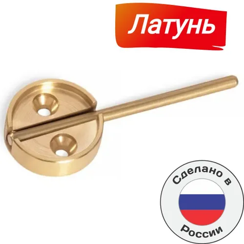 Опечатывающее устройство с флажком (шток откидной) латунь