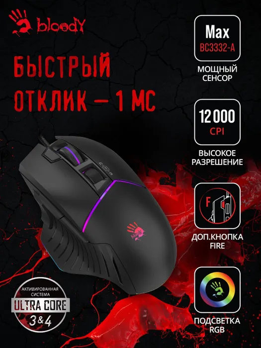 Мышь A4Tech Bloody W95 Max черный оптическая (12000dpi) USB (6 кнопок) #1