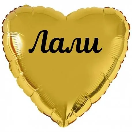 ад гунун мубарек лале. картинки с именем лала. имя лала. лала имя. лале имя.