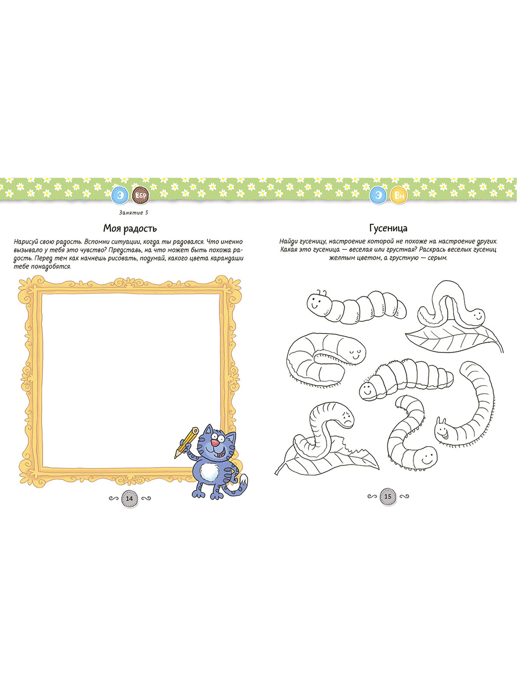 Развивающие задания для дошкольников. 5-6 лет | Developmental Activities for Preschoolers: Ages 5-6 - Ozon image 1