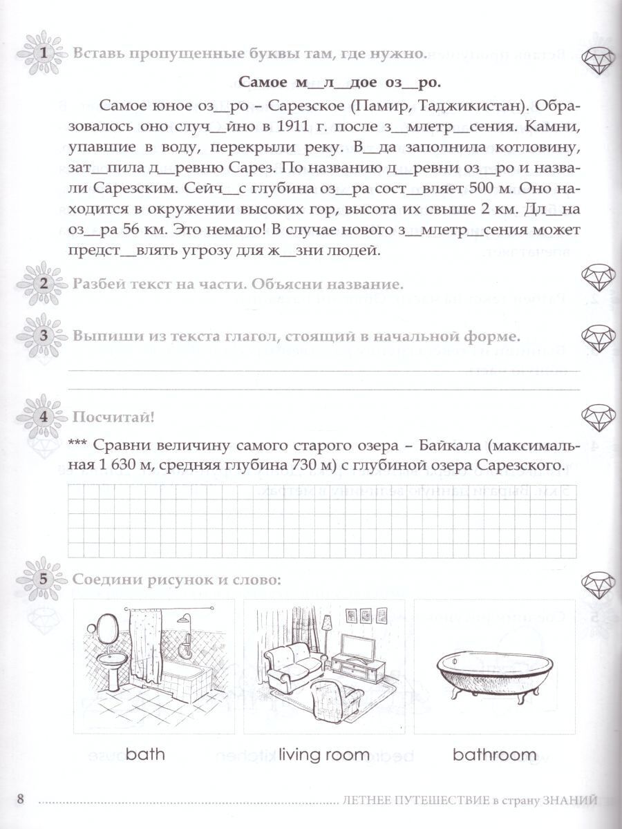 Летнее путешествие из 2 в 3 класс | Reference Book - Ozon image 3