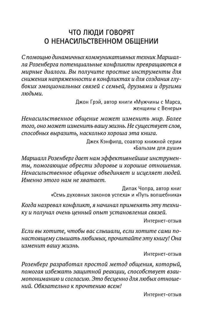 Язык жизни. Ненасильственное общение | The Language of Life. Nonviolent Communication - Ozon image 3
