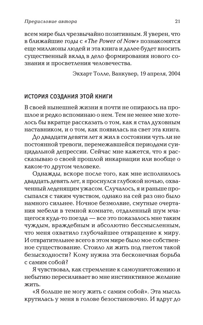 Сила настоящего. The Power of Now. Руководство к духовному пробуждению | The Power of Now: A Guide to Spiritual Enlightenment - Ozon image 5