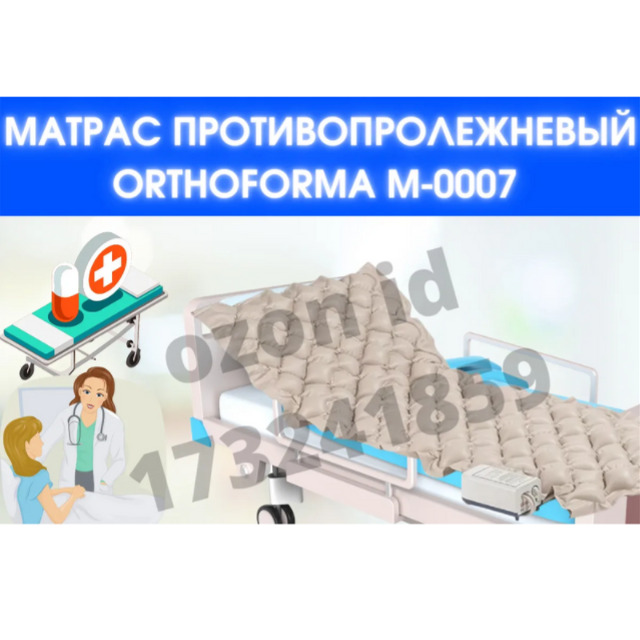 Матрас противопролежневый надувной с регулируемым давлением многоразового использования