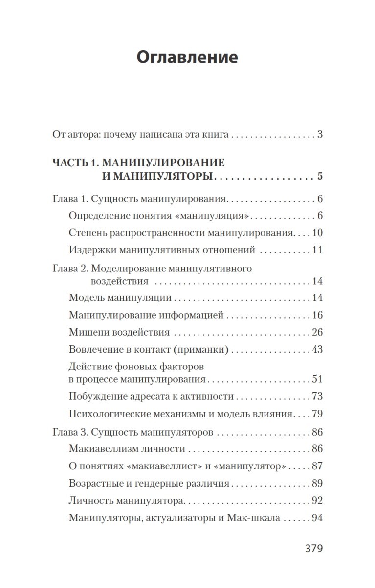 Манипулирование и защита от манипуляций | Manipulation and Protection Against Manipulation - Ozon image 5