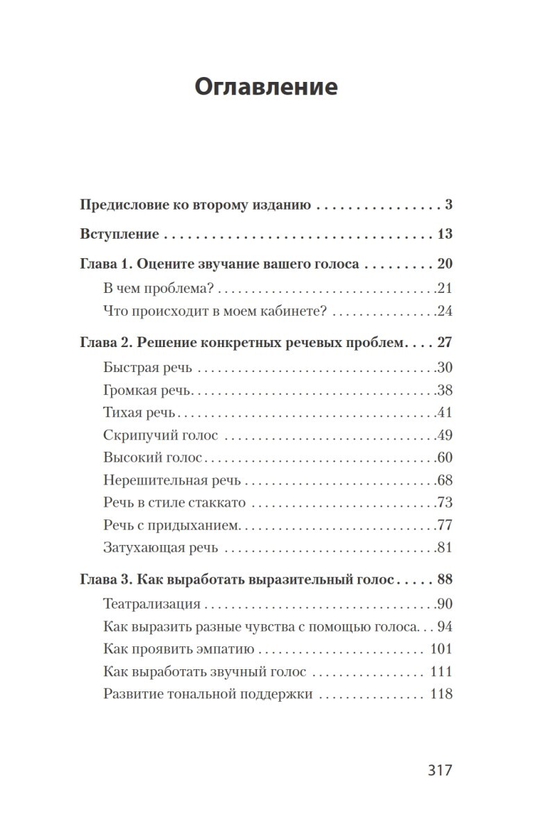 Говорите ясно и убедительно | It's the Way You Say It: Becoming Articulate, Well-spoken, and Clear - Ozon image 6