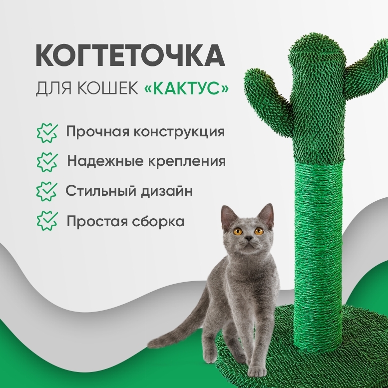 Когтеточка для кошки до потолка