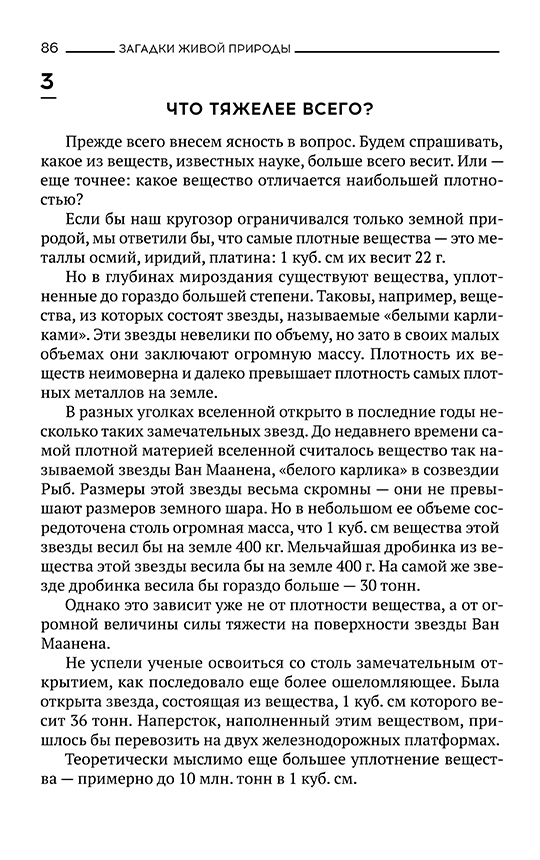 5 минут на размышление. Советские головоломки, 1950 г. | 5 Minutes of Reflection: Soviet Puzzles, 1950 - Ozon image 3