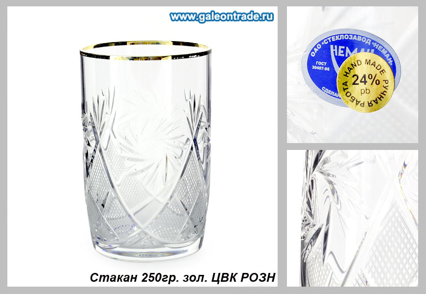 Стакан 6 штук, 250 гр, хрусталь с золотом.