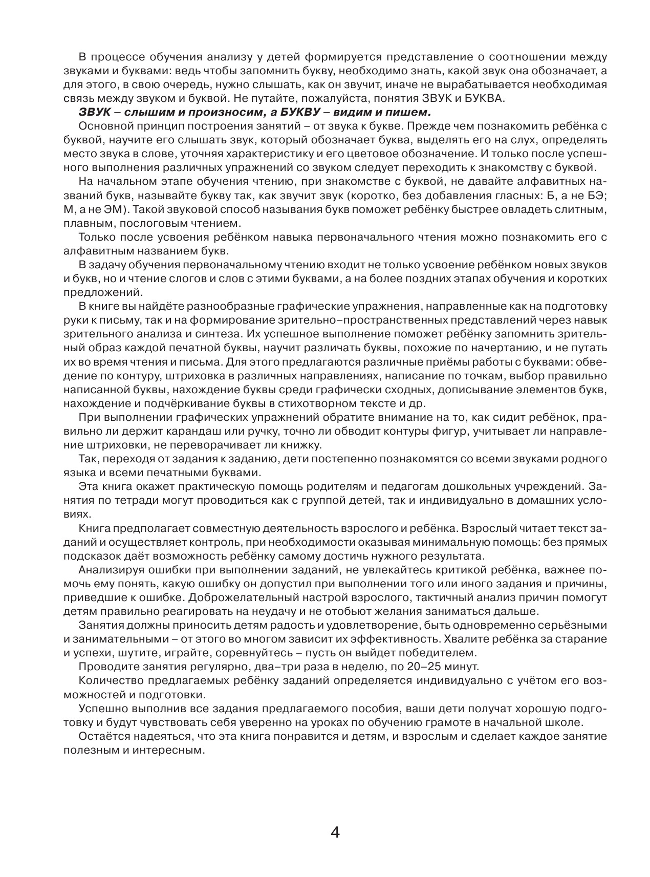 200 занимательных упражнений с буквами и звуками для детей 5-6 лет | 200 Engaging Letter and Sound Exercises for 5-6 Year Old Children - Ozon image 3